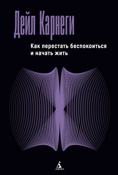 kak-perestat-bespokoitsya-i-nachat-zhit