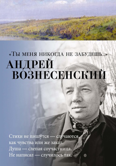 ty-menya-nikogda-ne-zabudesh-