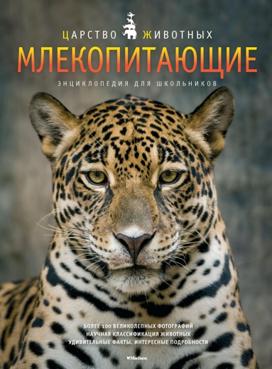 mlekopitayushchie-ents-dlya-shkolnikov-ra7p