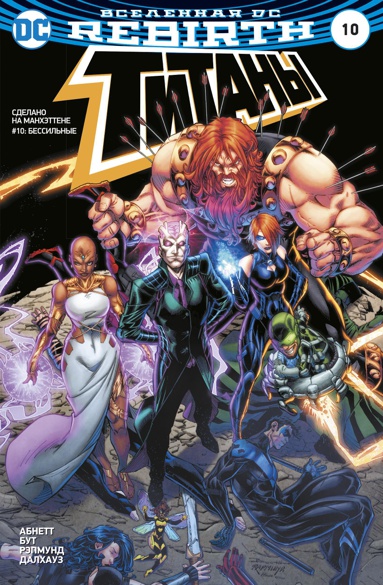 vselennaya-dc-rebirth-titany-10-11-krasnyy-kolpak-i-izgoi-5-myagk-obl--hcum