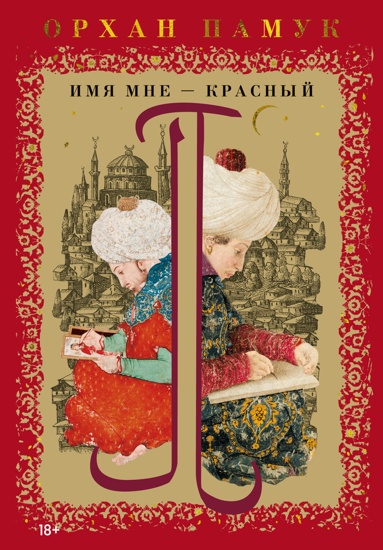 imya-mne-krasnyy