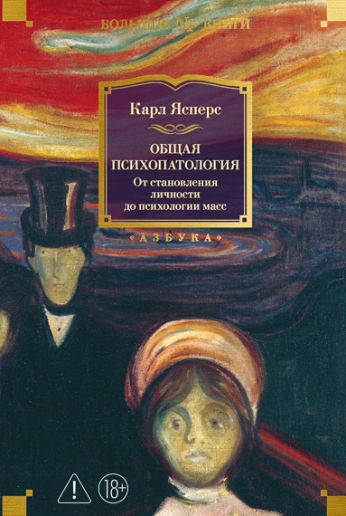 obschaya-psikhopatologiya-ot-stanovleniya-lichnosti-do-psikhologii-mass-oecm