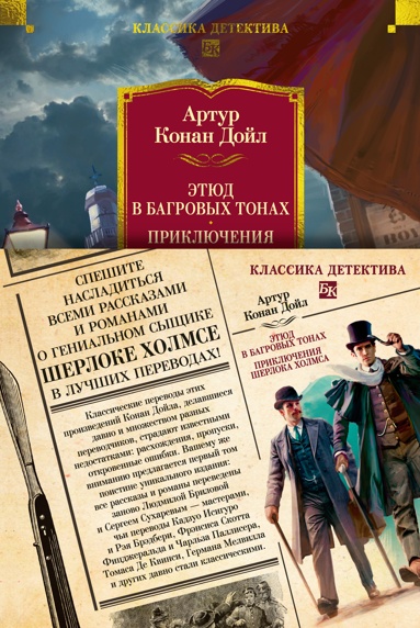 etud-v-bagrovykh-tonakh-priklucheniya-sherloka-kholmsa-s-ill