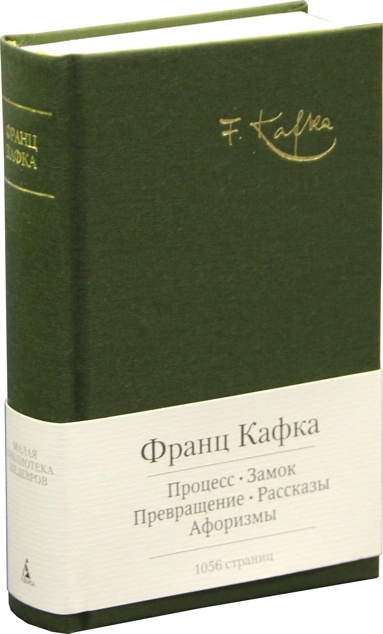 protsess-zamok-prevrashchenie-rasskazy-aforizmy-o6nx