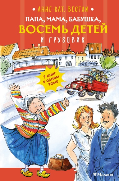 papa-mama-babyshka-vosem-detey-i-gryzovik-yccv