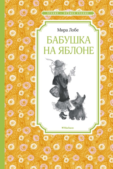 babushka-na-yablone-gdar