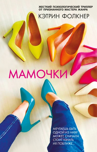mamochki