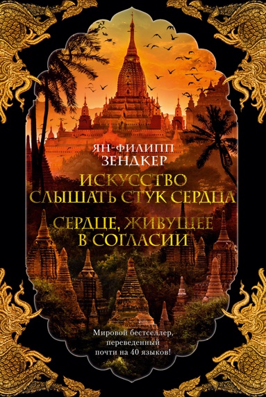 iskusstvo-slyshat-stuk-serdtsa-serdtse-zhivushchee-v-soglasii