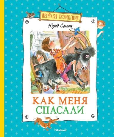 kak-menya-spasali-ztxa