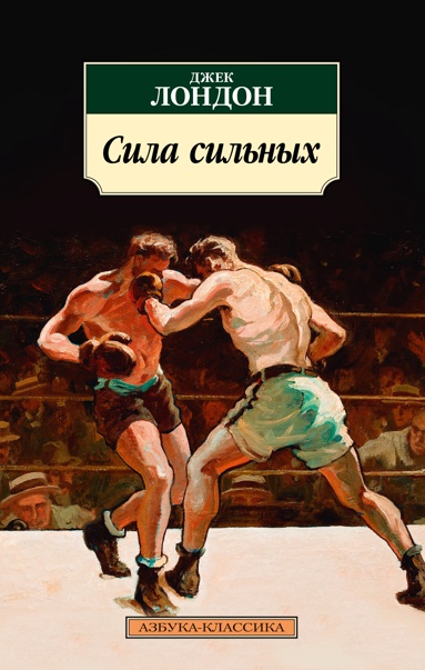 sila-silnykh