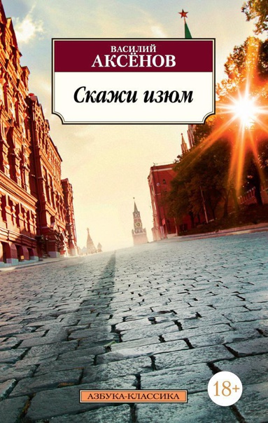 skazhi-izyum-jzlf