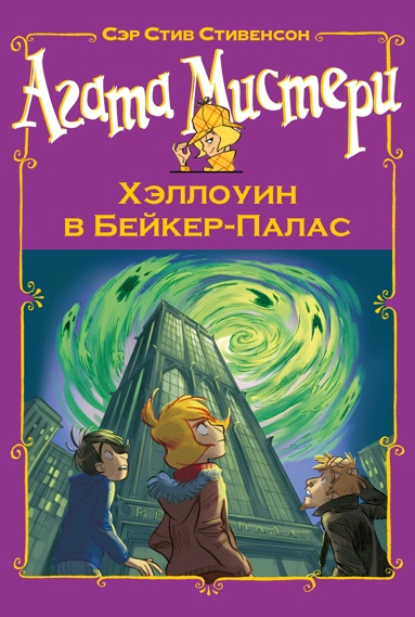 agata-misteri-khelloyin-v-beyker-palas