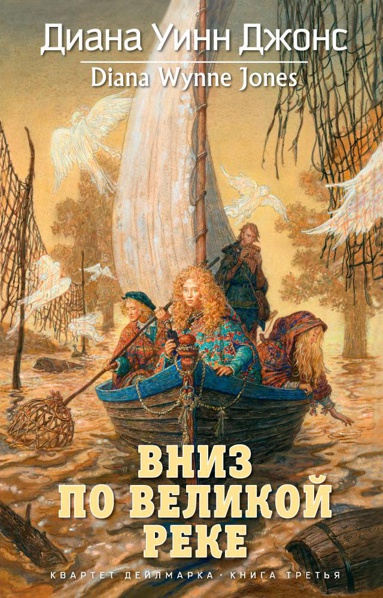 kvartet-deylmarka-kniga-3-vniz-po-velikoy-reke-yqqb