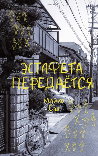 estafeta-peredaetsya