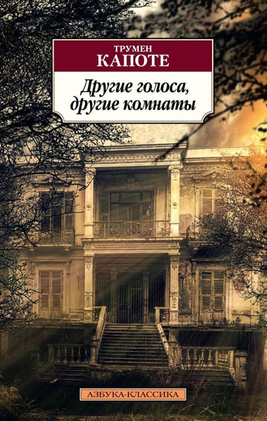 drugie-golosa-drugie-komnaty-vqev