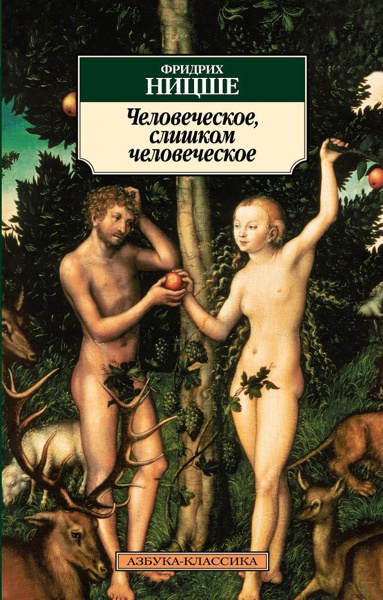 chelovecheskoe-slishkom-chelovecheskoe-o2xb