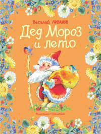 ded-moroz-i-leto-oss5