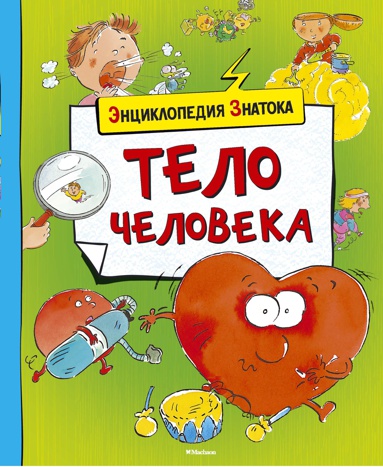 telo-cheloveka-vegy