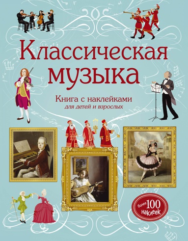 klassicheskaya-muzyka-89br