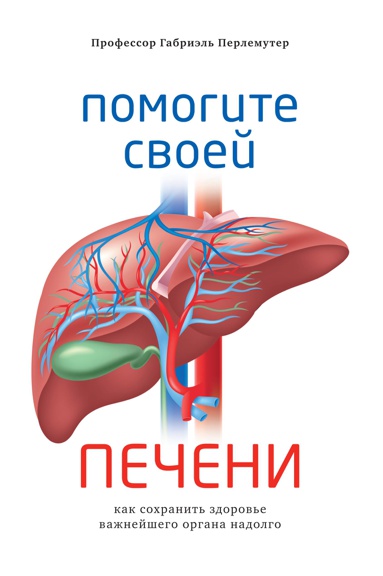 pomogite-svoey-pecheni-kak-sokhranit-zdorove-vazhneyshego-organa-nadolgo