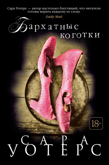 barkhatnye-kogotki-iyqg