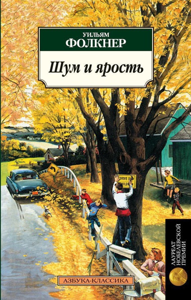 shum-i-yarost-hrel