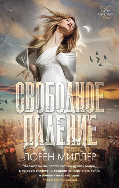 svobodnoe-padenie-zaid