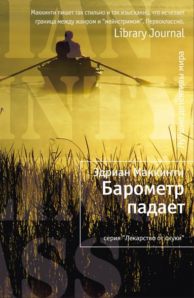 barometr-padaet-atka