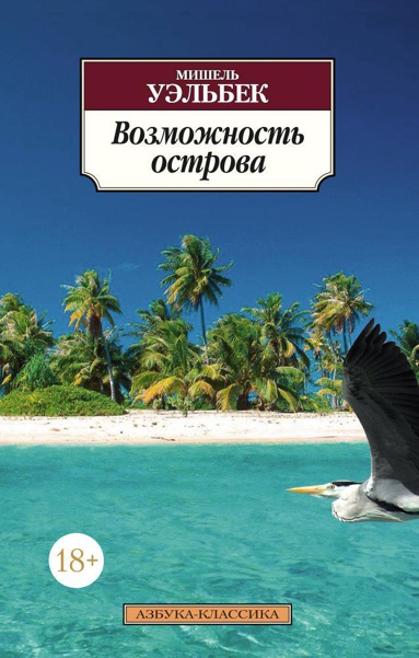 vozmozhnost-ostrova-la2m