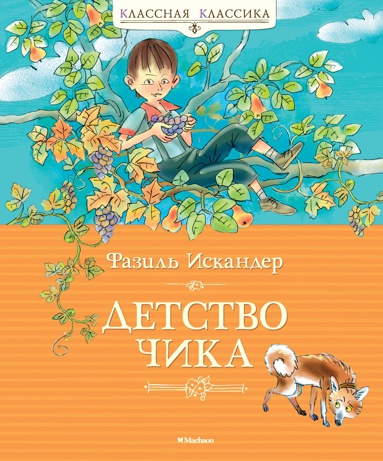 detstvo-chika-srl9