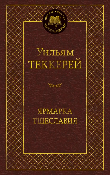 iarmarka-tscheslaviya-roman-bez-geroya