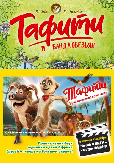 tafiti-i-banda-obezyan-kinooblozhka