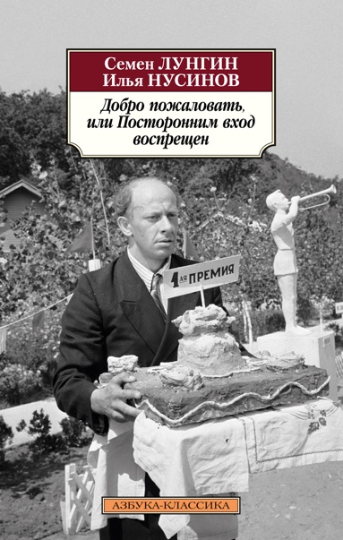 dobro-pozhalovat-ili-postoronnim-vkhod-vospreschen