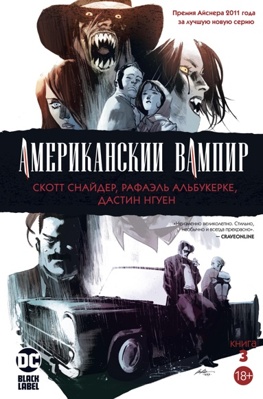 amerikanskiy-vampir-kniga-3