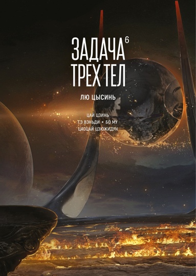 zadacha-trekh-tel-kniga-6