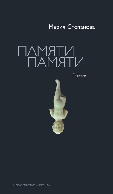 pamyati-pamyati-romans