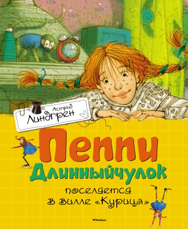 peppi-dlinnyychulok-poselyaetsya-v-ville-kuritsa-igby