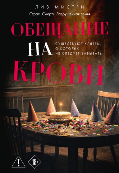 obeschanie-na-krovi