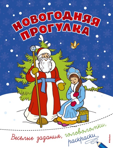 novogodnyaya-progulka-grdw