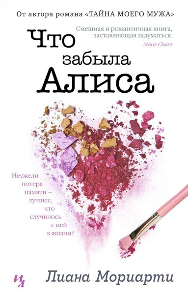 chto-zabyla-alisa-s02n