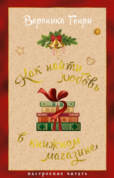 kak-nayti-lubov-v-knizhnom-magazine-cexj