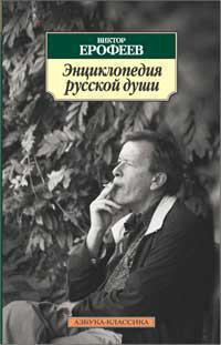 entsiklopediya-russkoy-dushi-4cic