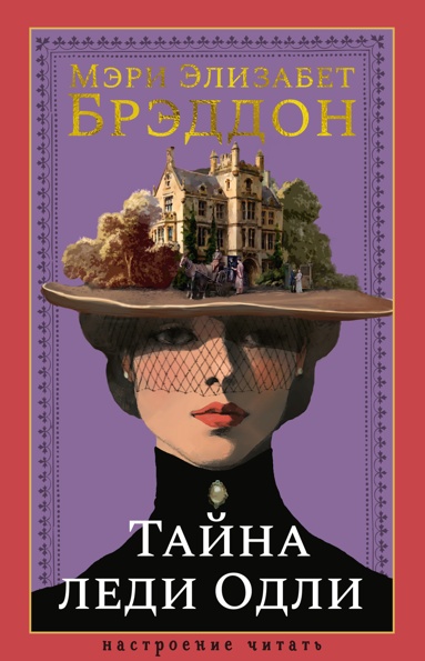 tayna-ledi-odli