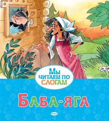 baba-yaga-znid