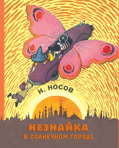 neznayka-v-solnechnom-gorode-yw8u