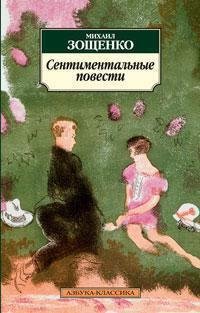 sentimentalnye-povesti-rrg6