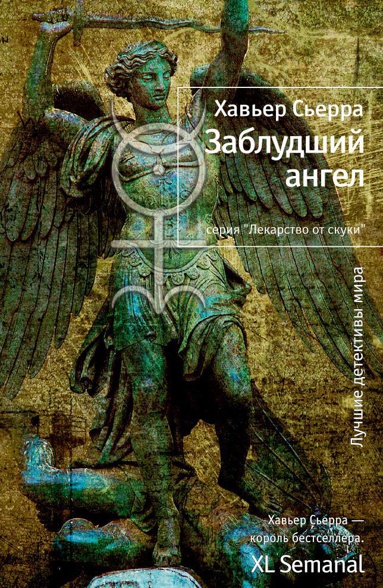 zabludshiy-angel-ydfy
