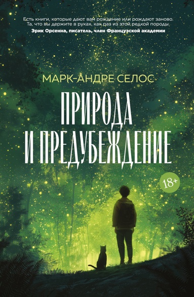 priroda-i-predybezhdenie-s-ill