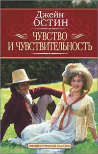 chuvstvo-i-chuvstvitelnost-ldck