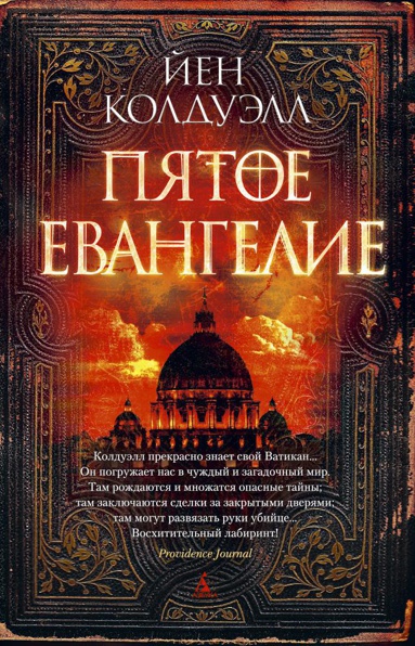 pyatoe-evangelie-eyhb
